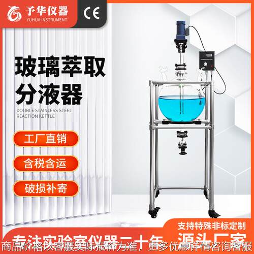 实验室球形玻璃萃取分液器 厂家直销10L/20L/30L/50L