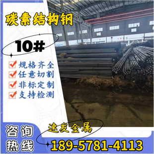 东莞低碳钢10#钢10号钢板 SAE1010  高速圆盘锯切割，可来料加