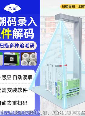 药监码批量扫码器扫码＞A3幅面高拍仪JS520药品追溯扫描药品