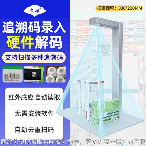 药监码批量扫码器扫码＞A3幅面高拍仪JS520药品追溯扫描药品