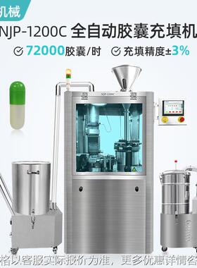 9孔全自动胶囊充填机1200C空心硬胶囊灌装机胶囊填充机厂家