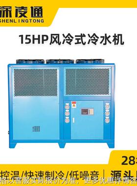 15HP风冷式冷水机制冷量41.6kw工业冷水机水循环制冷机冰水机