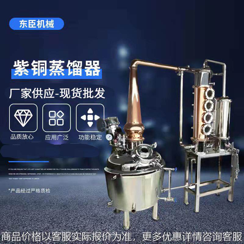 厂家供应生产蒸馏设备蒸馏器威士忌果酒朗姆酒白酒蒸馏设备