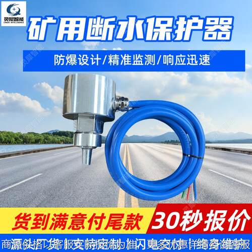 矿用断水保护器 精准监测本安型断水保护器 KHS18矿用断水保护器