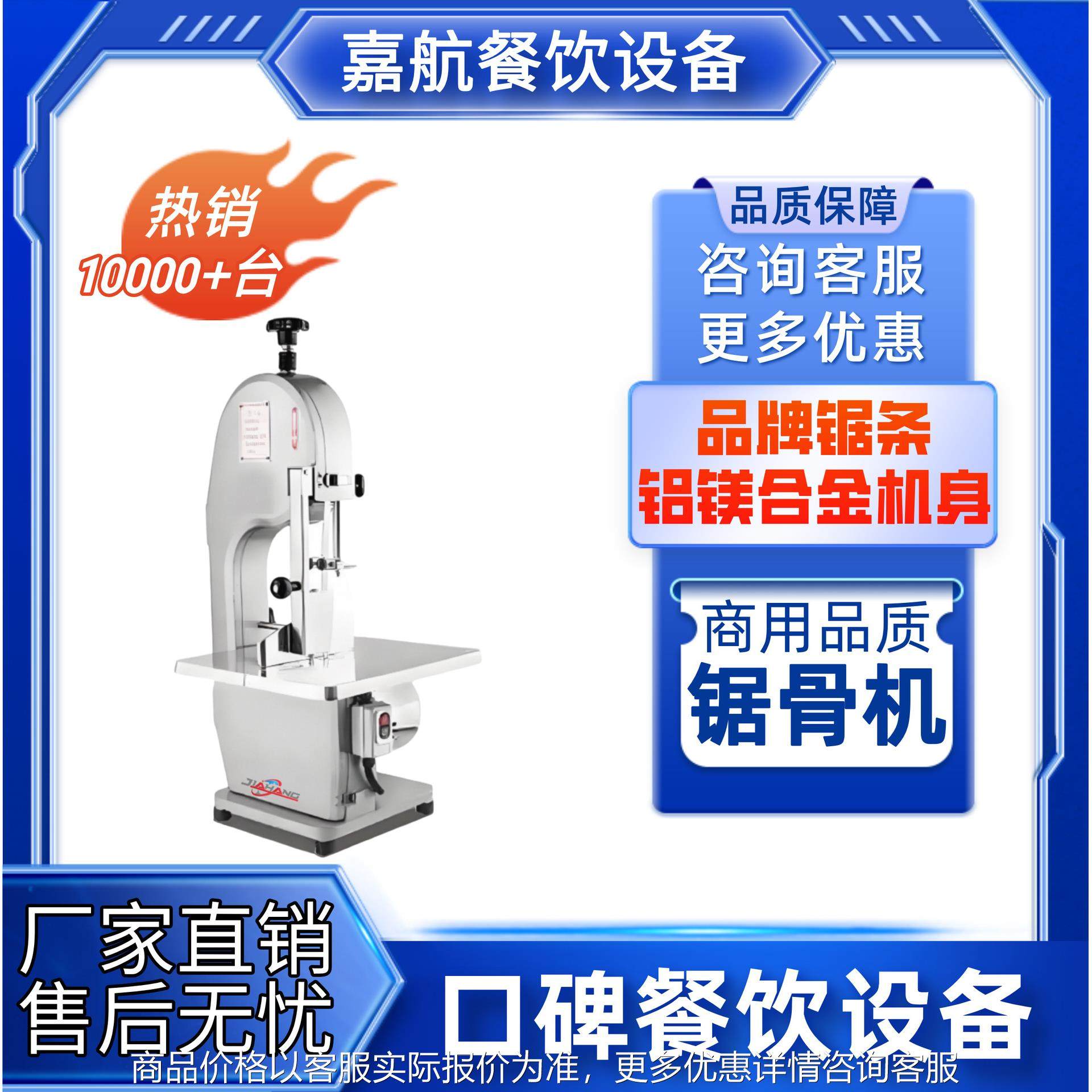 锯骨机电锯骨头机器带锯条310厂用砍骨头机器带锯条切肉切骨一体,清洗/食品/商业设备,肉制品加工设备,淘宝优惠券,粉丝福利购,淘宝优惠卷