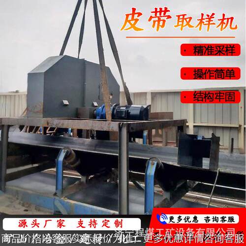 煤矿皮带取样器煤质检测化验取样设备石灰石自动皮带中部采样机器