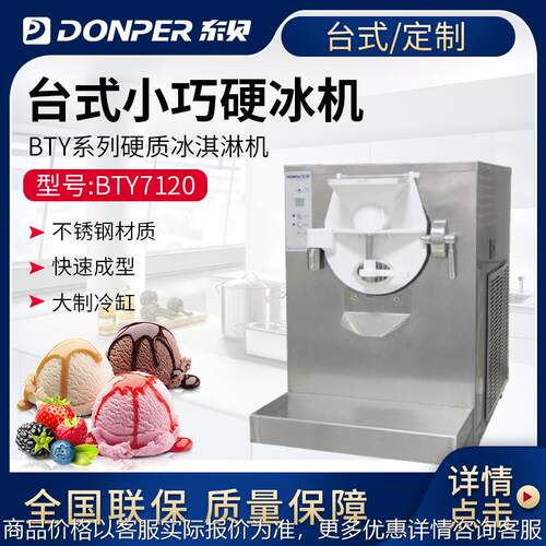 冰激凌机全自动商用7120雪糕机硬冰机7430硬质冰淇淋机