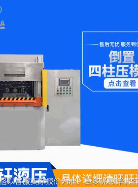 厂家供应 倒置四柱压模机 模具压装液压机压力机 可据实制作配送