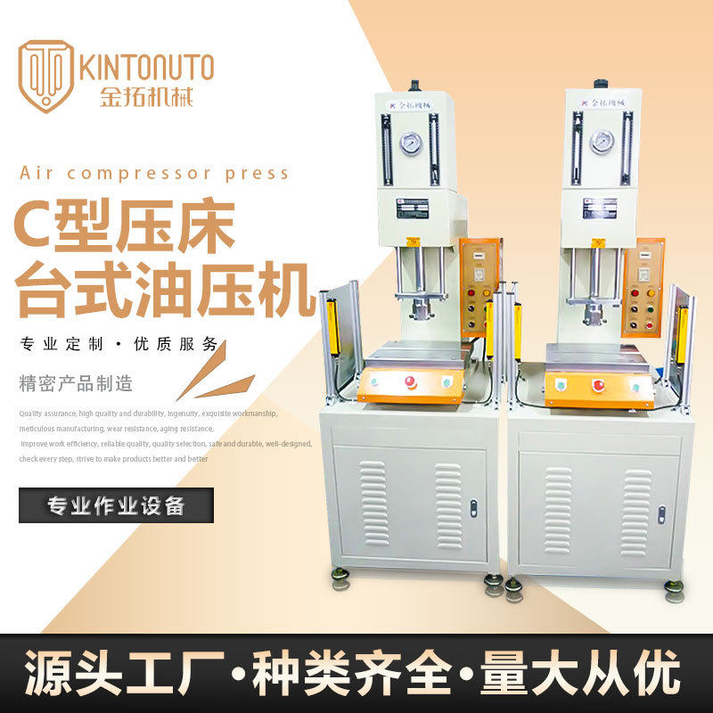 工厂热销C型压床台式油压机弓形拉伸单柱21MPa来样定制油压机器