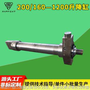 生产厂家 液压缸工程电动升降油缸液压缸 200 160—1200升降缸