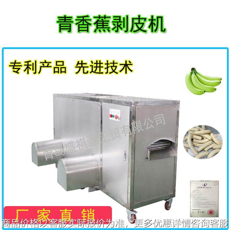 生青香蕉去皮机 双口香蕉剥皮机,清洗/食品/商业设备,果蔬加工设备,淘宝优惠券,粉丝福利购,淘宝优惠卷