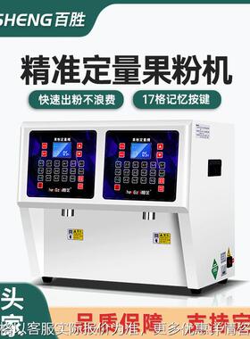 商用奶茶店设备双缸果粉定量机全自动果粉机益禾堂奶精粉末定量仪