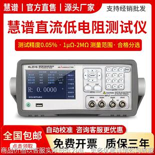 HL2515直流低电阻测试仪HL2518多路毫欧表微欧姆计 厂家