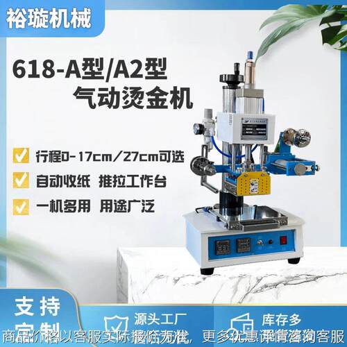 气动烫金机烙印机烫印机塑料化妆品烫印高度可调厂家直销保修