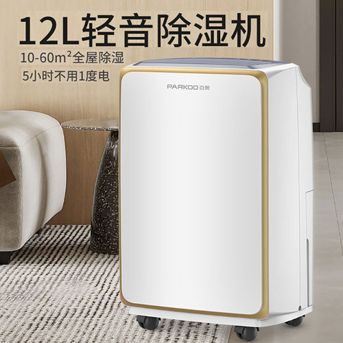百奥除湿机家用抽湿器卧室宿舍室内吸湿地下室去湿HD165A吸湿神器