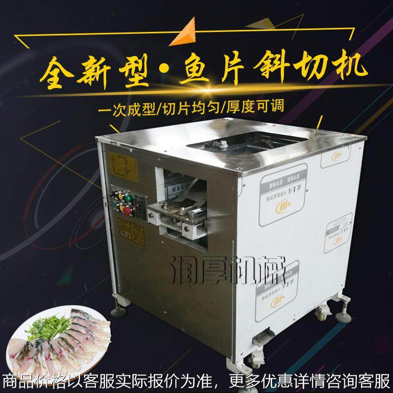 润厚全自动鱼片斜切机片鱼机酸菜鱼切片机水煮鱼分片机厂家直销,清洗/食品/商业设备,肉制品加工设备,淘宝优惠券,粉丝福利购,淘宝优惠卷