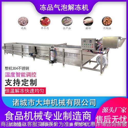 定制水浴式鸭脖解冻机 鸡爪恒温解冻清洗设备 速冻食品解冻流水线
