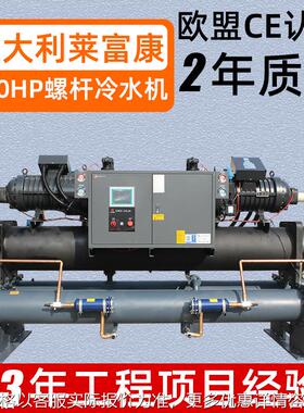 厂家供应化工专用水冷螺杆式冷水机低温冷冻机组螺杆式水冷机组