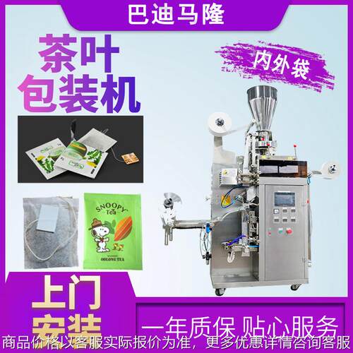 无纺布泡茶包装机 袋泡茶内外袋包装机 全自动智能茶叶包装机