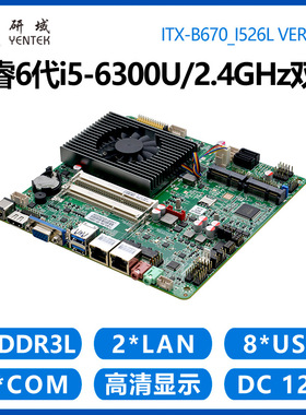 研域B670工控主板7代i3i5-7200U7100迷你ITX工业一体机双网口6串
