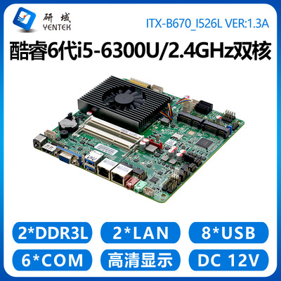 研域B670工控主板7代i3i5-7200U7100迷你ITX工业一体机双网口6串
