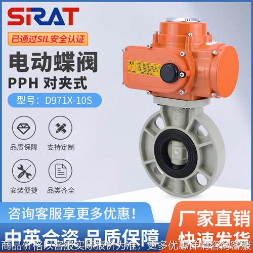 电动PPH蝶阀D971X-10S 对夹式化工耐酸碱耐腐开关比例调节控制阀