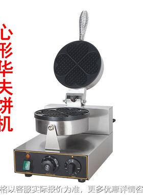 四心形华夫饼机电热单头华夫炉商用烤饼机松饼炉可丽饼家用早餐机