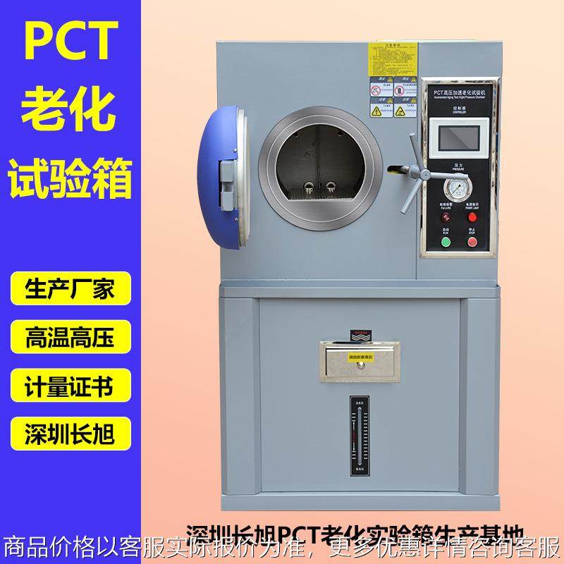 半导体PCT老化试箱多层线路板 磁铁PCT高压加速老化试验机,工业油品/胶粘/化学/实验室用品,试验箱,淘宝优惠券,粉丝福利购,淘宝优惠卷