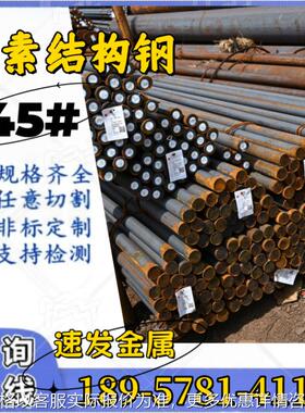 Q235B圆钢 45号圆钢 40cr圆棒冷轧光亮扁铁、扁钢1—9MM厚9—70价