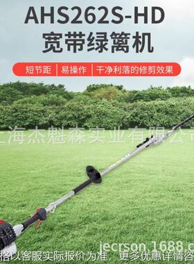 新大华AHS262S-HD宽带绿篱机手持绿篱修剪机二冲程篱笆剪修枝机