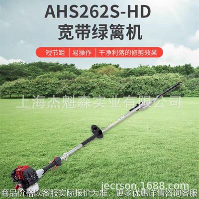 新大华AHS262S-HD宽带绿篱机手持绿篱修剪机二冲程篱笆剪修枝机