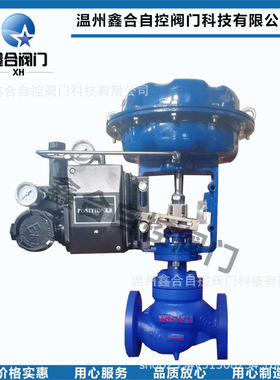 厂家直销气动调节阀气动薄膜单座调节阀气动套筒调节阀ZJHP ZJHM