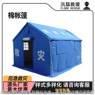 防汛抢险救援帐蓬户外抗风保暖帐篷民政应急救灾棉帐篷