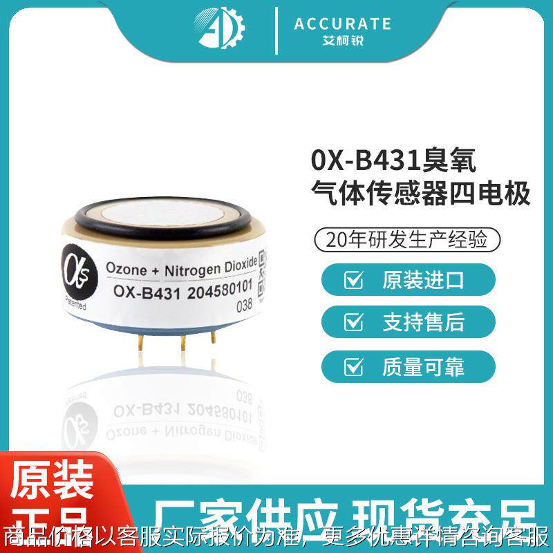 英国Alphasense臭氧O3传感器O3-B4大气环境污染监测OX-B431