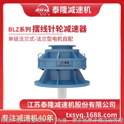 工厂自营|BLZ单级法兰式(立式)法兰型无电机摆线针轮减速机