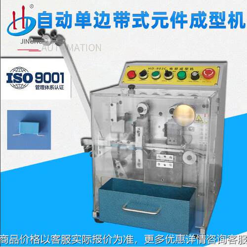 厂家编带安规电容成型元件引脚撑开自动径向元件弯脚机HD-903C