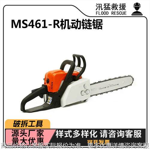便携式MS461-R机动链锯大功率园林修剪伐木锯手持消防破拆伐木锯
