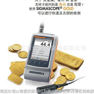 SIGMASCOPE GOLD贵金属快速无损检测仪电导率检测伪造的贵金属金