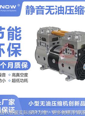 莱诺低噪音空压机小型压缩机LP-550C无油静音木工喷漆真空泵