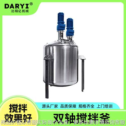 厂家直供多功能反应釜锂电池不锈钢双轴搅拌釜UV树脂加热搅拌罐