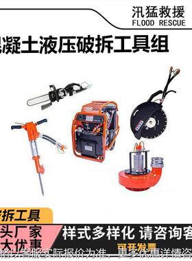 混凝土液压破拆工具组应急防护组合式工具地质灾害救援圆盘锯
