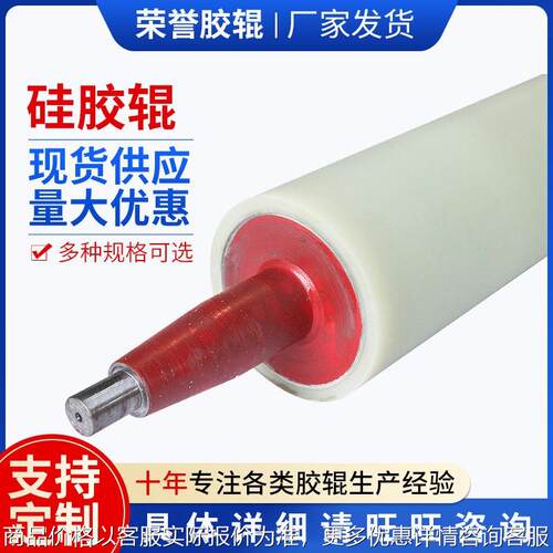 厂家供应 硅胶辊工业橡胶辊托辊印刷机械硅胶辊聚氨酯橡胶辊包胶