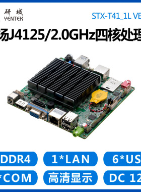 研域T41工控主板J4125 N97迷你ITX NUC电脑12x12工业一体机2COM4G