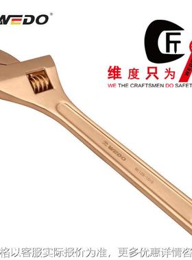 工具铍青铜铝青铜防爆活扳手大开口可调节防爆扳手BE125