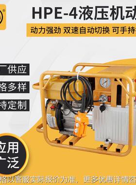厂家HPE-4汽油机液压泵 复动式汽油机液压泵 电动液压泵