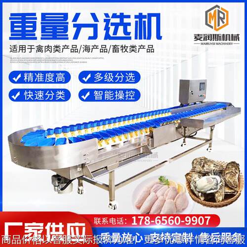 厂家直供鱼类自动分选机 鲳鱼重量分选机 鸡爪称重分选机