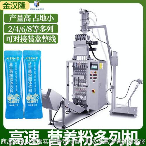 小条状抹茶粉奶粉多列机 4列胶原蛋白肽粉多列机 2列粉末包装机