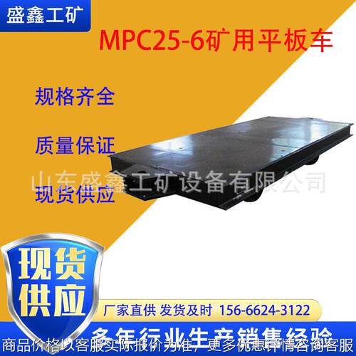 供应MPC20-6平板车 20T/25T平板车 MPC15-6 矿用运输平板车价格