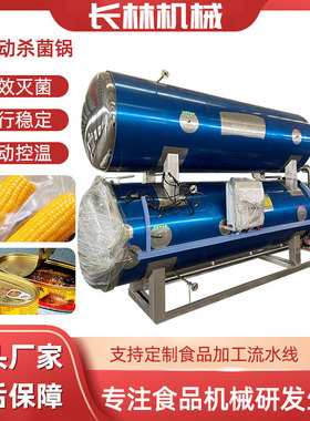 酱料真空软包装全自动杀菌锅 扣碗玻璃瓶鸡鸭牛肉高温杀菌锅设备