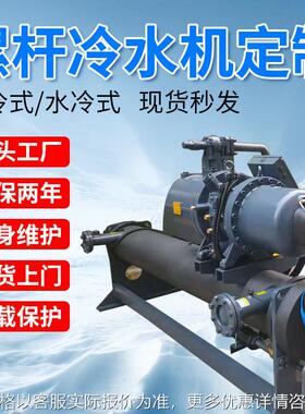 工业冷水机风冷水冷螺杆式冷水机塔可定低温螺杆机式冷水机组厂家